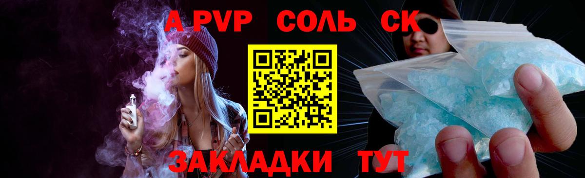 A PVP  Alpha PVP Соль  Вход с VPN  Сибай  наркота  Альфа ПВП Соль 