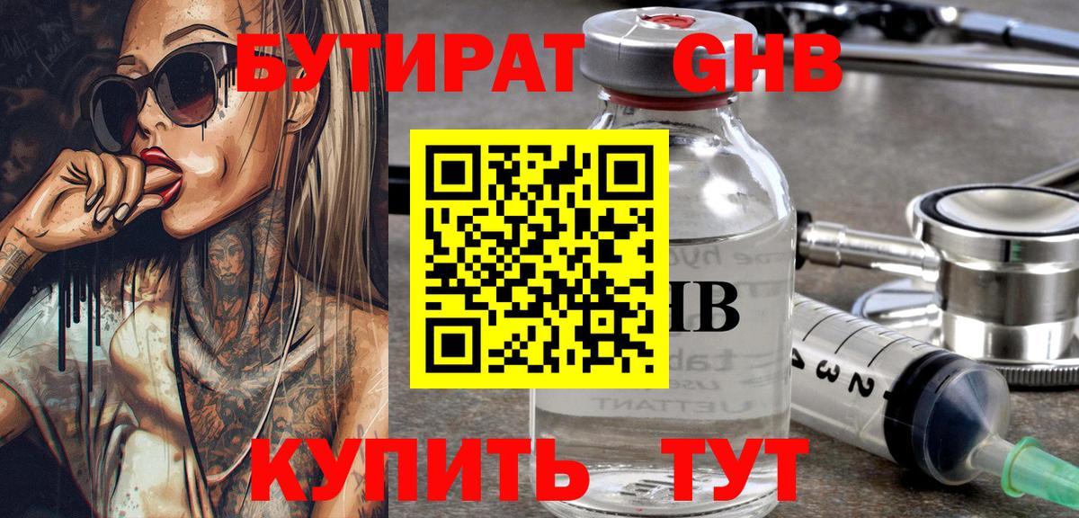 Бутират буратино Сибай