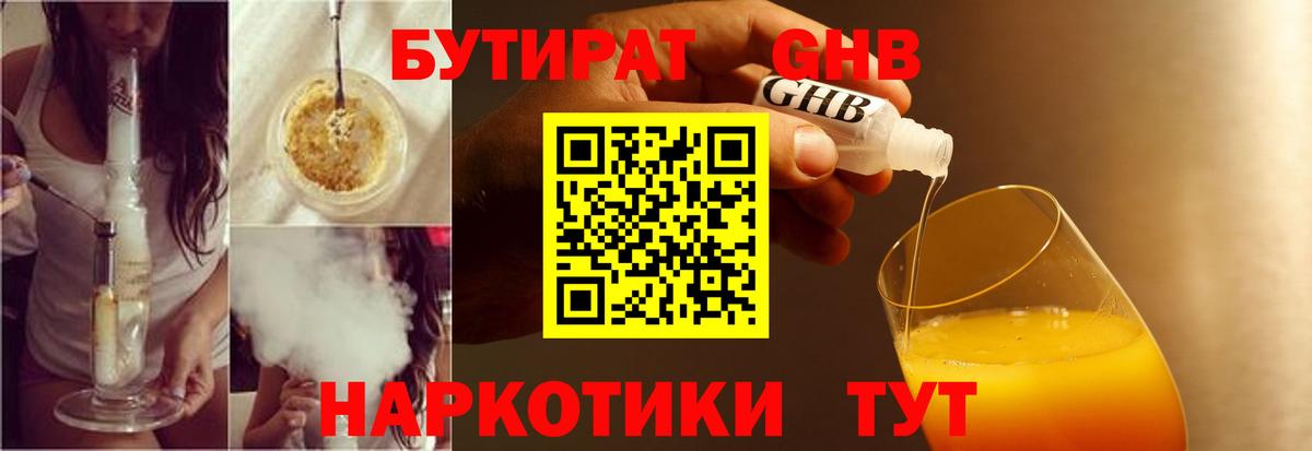 Сибай  БУТИРАТ бутандиол  Вход с VPN 