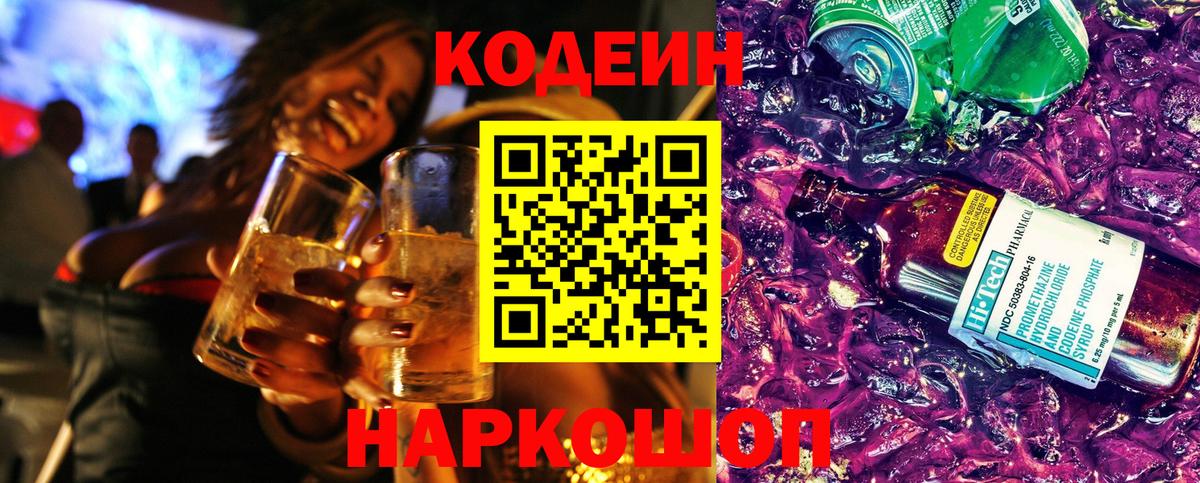 Сибай  Codein Purple Drank  Codein Purple Drank  Вход с VPN 