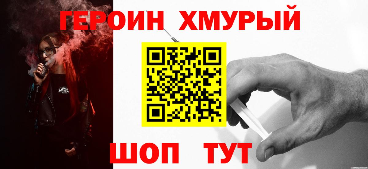 Героин гречка  Вход с VPN  Сибай 