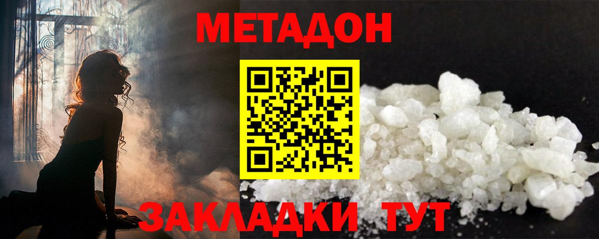 МЕТАДОН methadone Сибай
